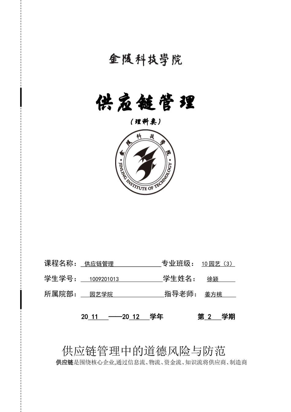 供应链管理(同名6710)_第1页