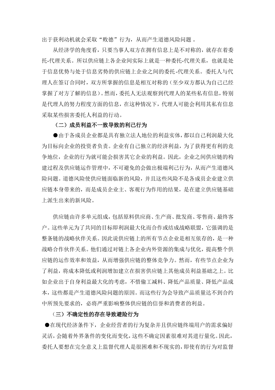 供应链管理(同名6710)_第3页