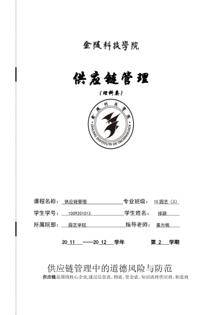 供应链管理(同名6710)