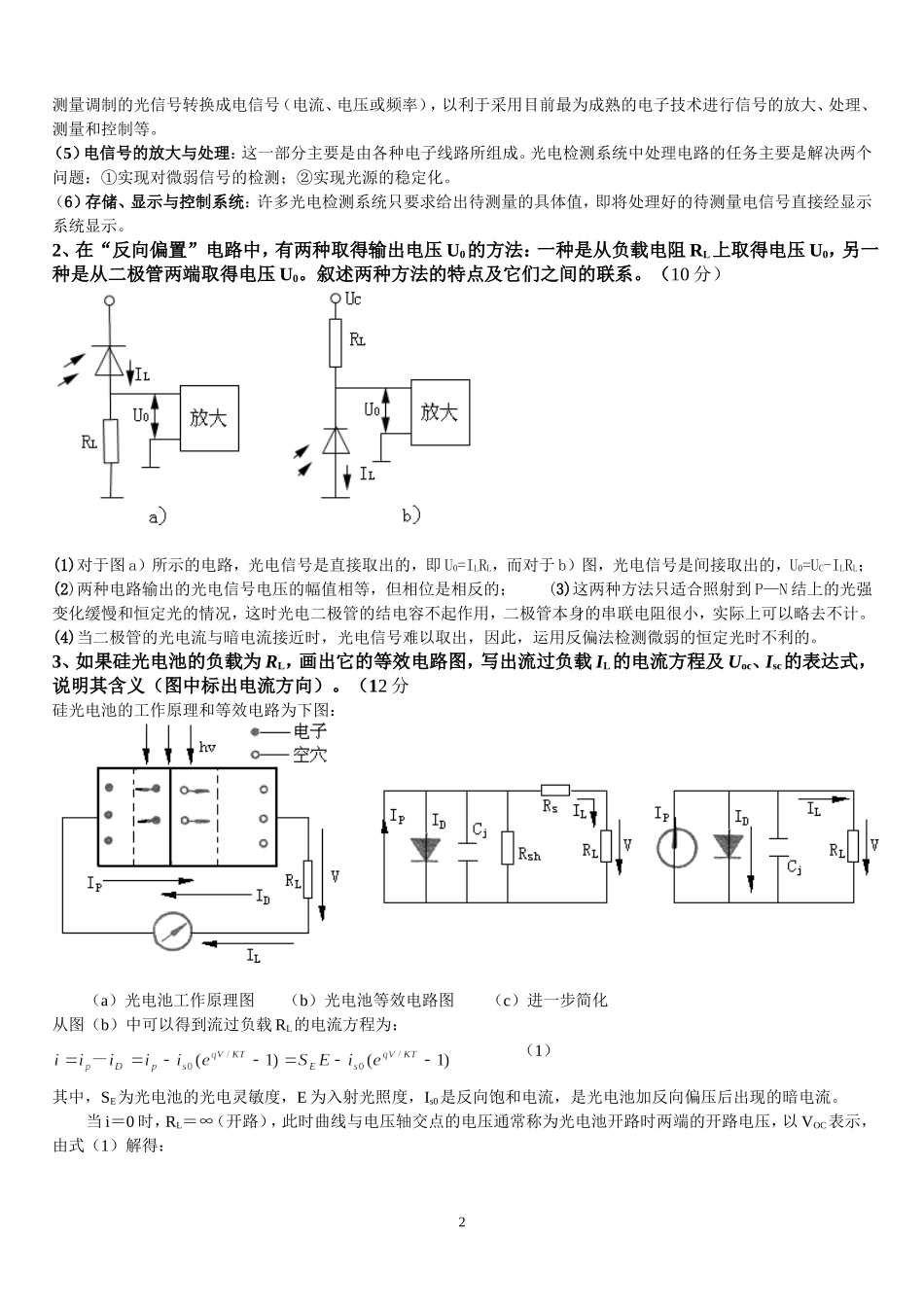 光电检测考试复习题1_第2页