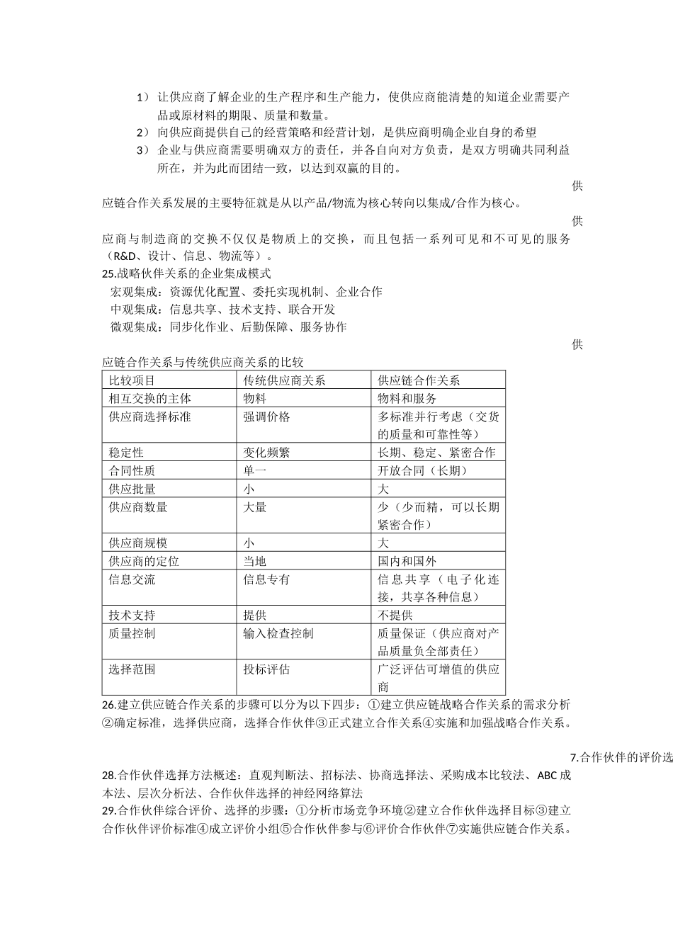 供应链管理^复习资料_第3页