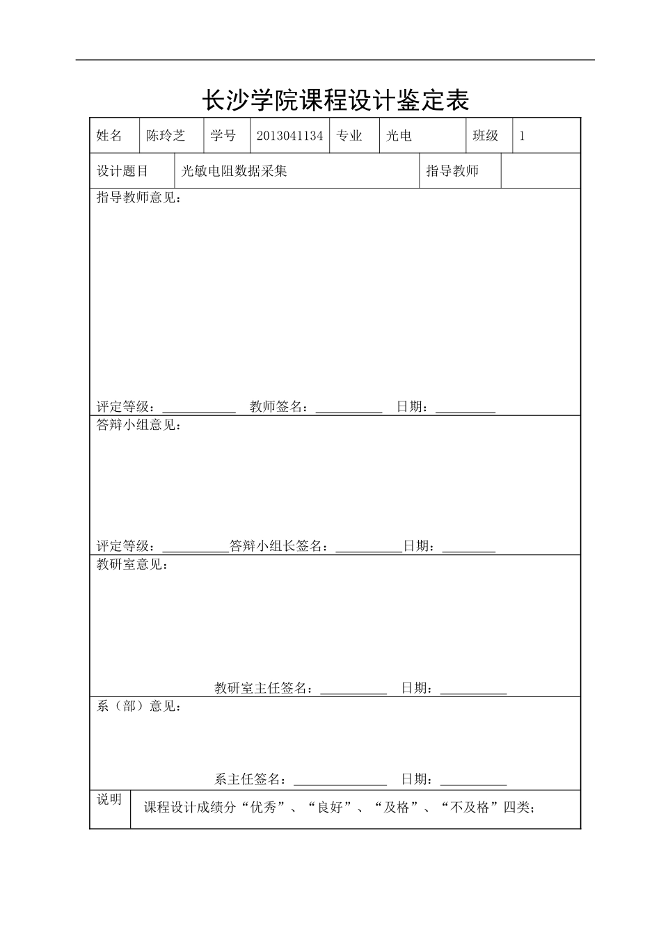 光敏电阻采集数据_第3页