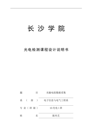 光敏电阻采集数据