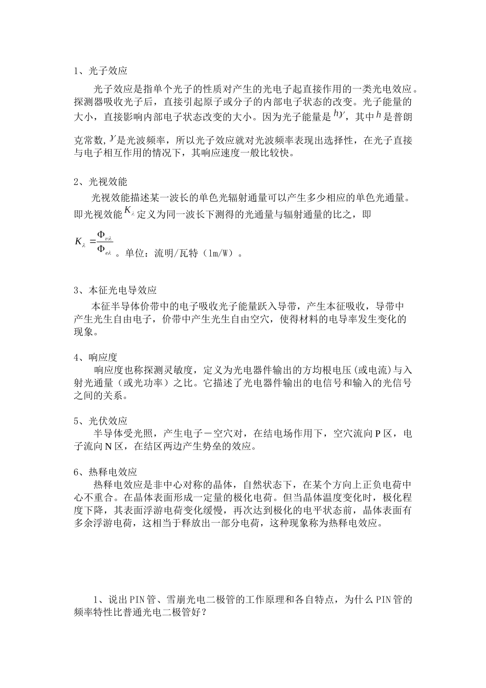 光电检测期末复习_第2页