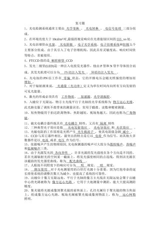 光电检测期末复习