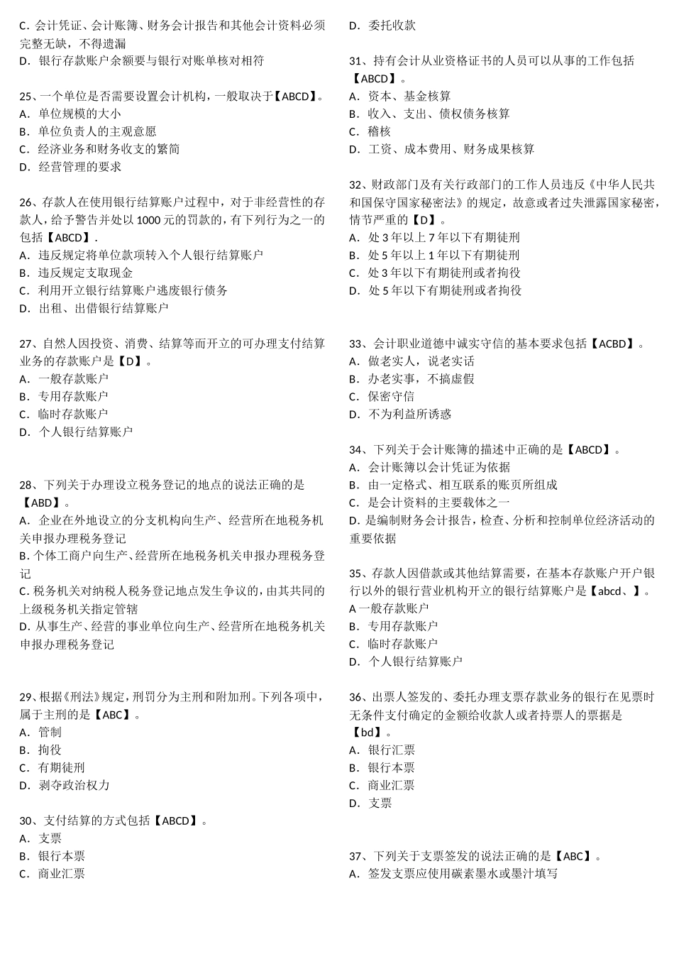 会计不定项选择题_第3页