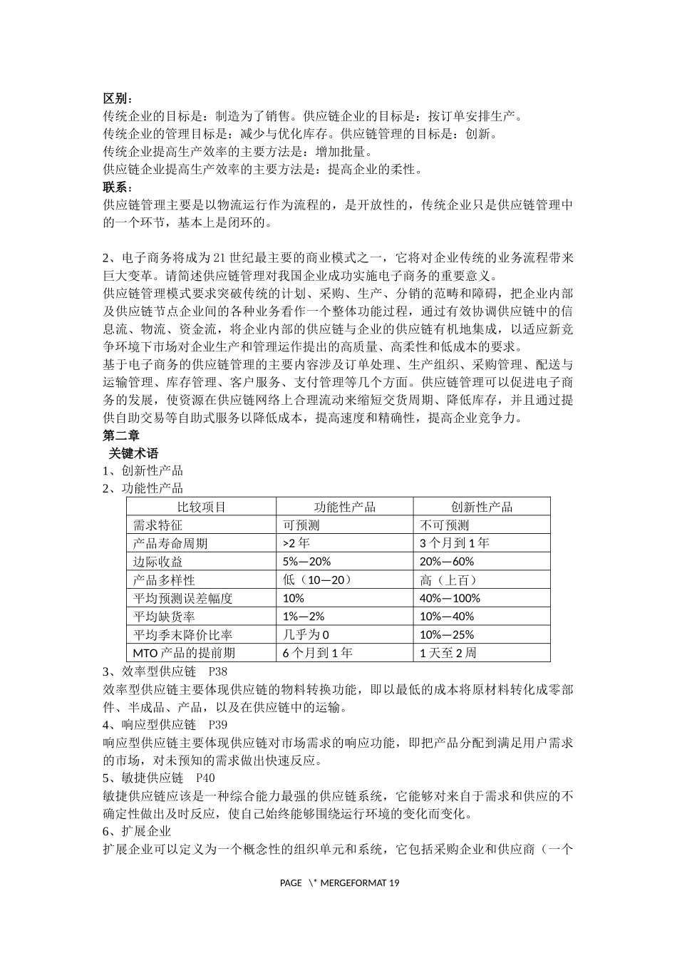 供应链管理SCM复习资料_第2页
