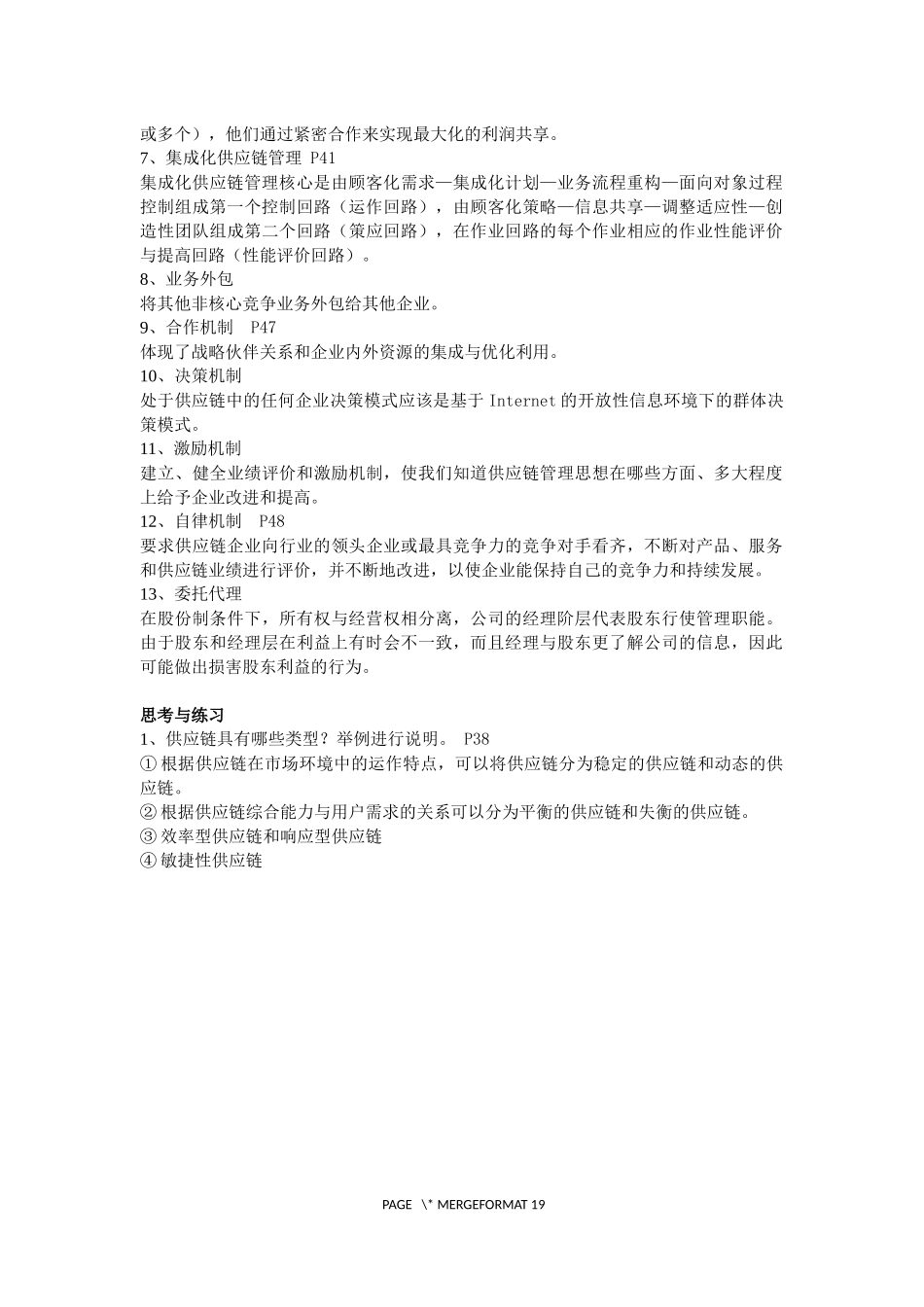 供应链管理SCM复习资料_第3页