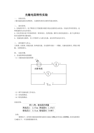 光敏电阻特性实验报告
