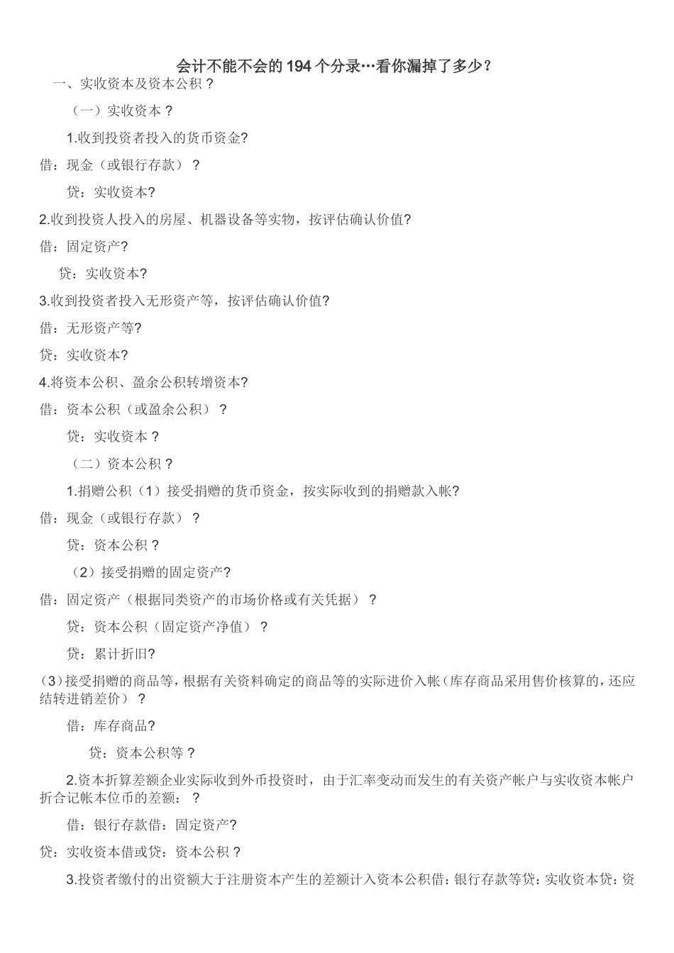 会计不能不会的194个分录_第1页