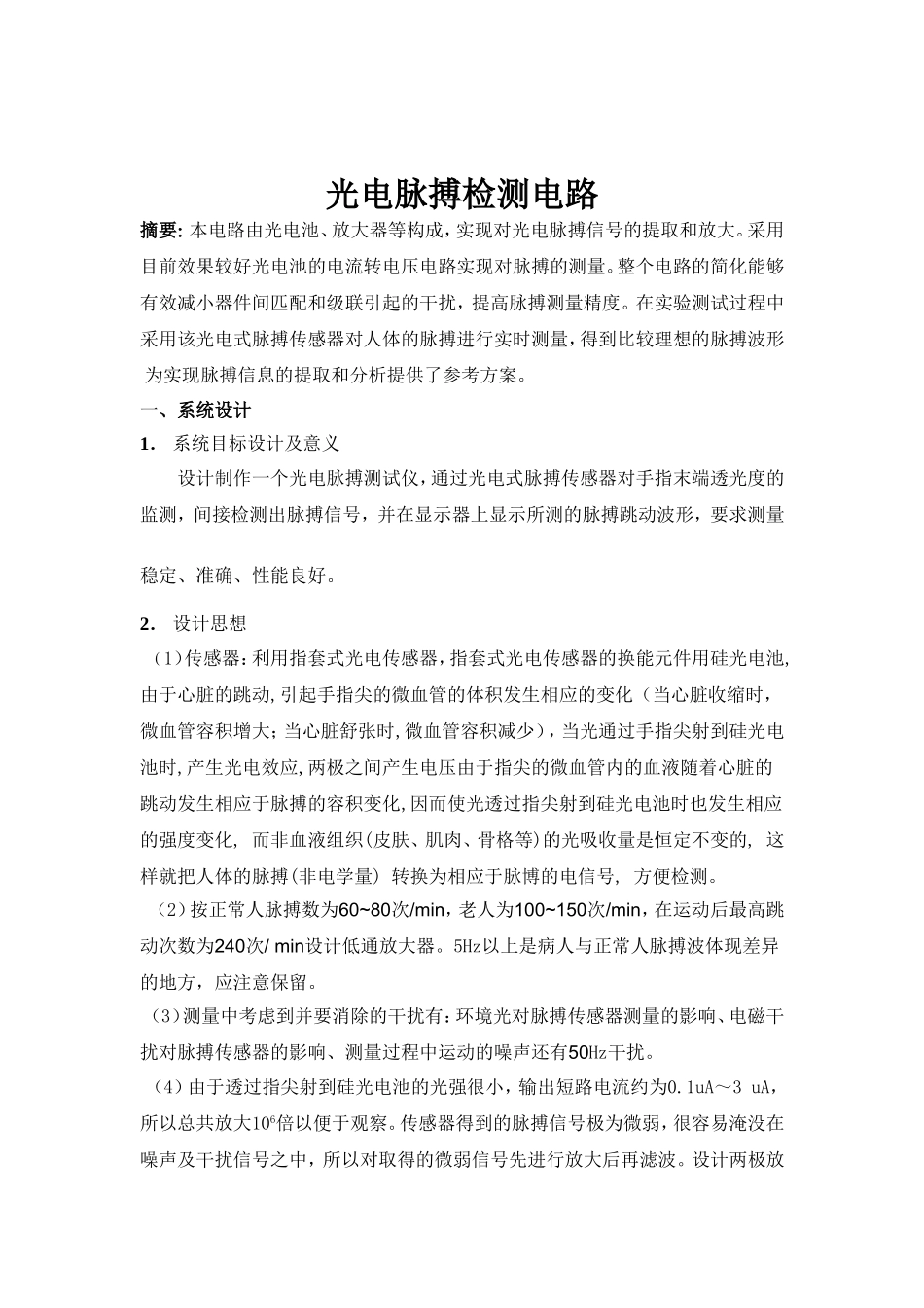 光电检测实验报告_第2页