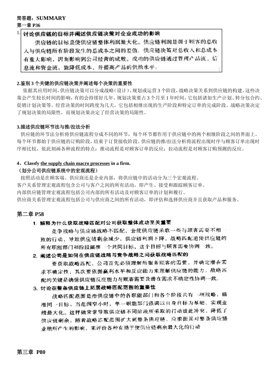 供应链管理SCM期末复习资料(名词解释+简答题)_第2页