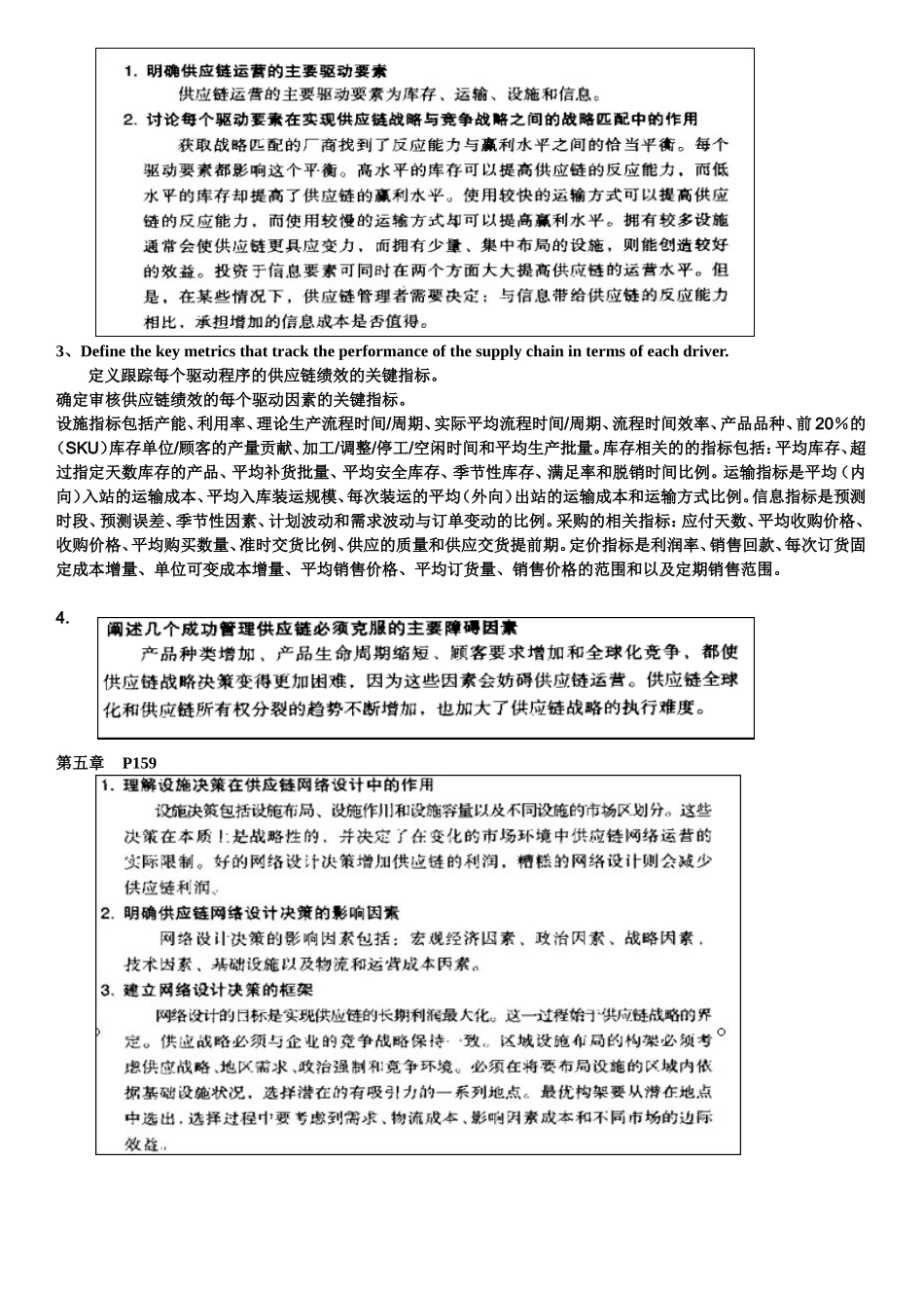 供应链管理SCM期末复习资料(名词解释+简答题)_第3页