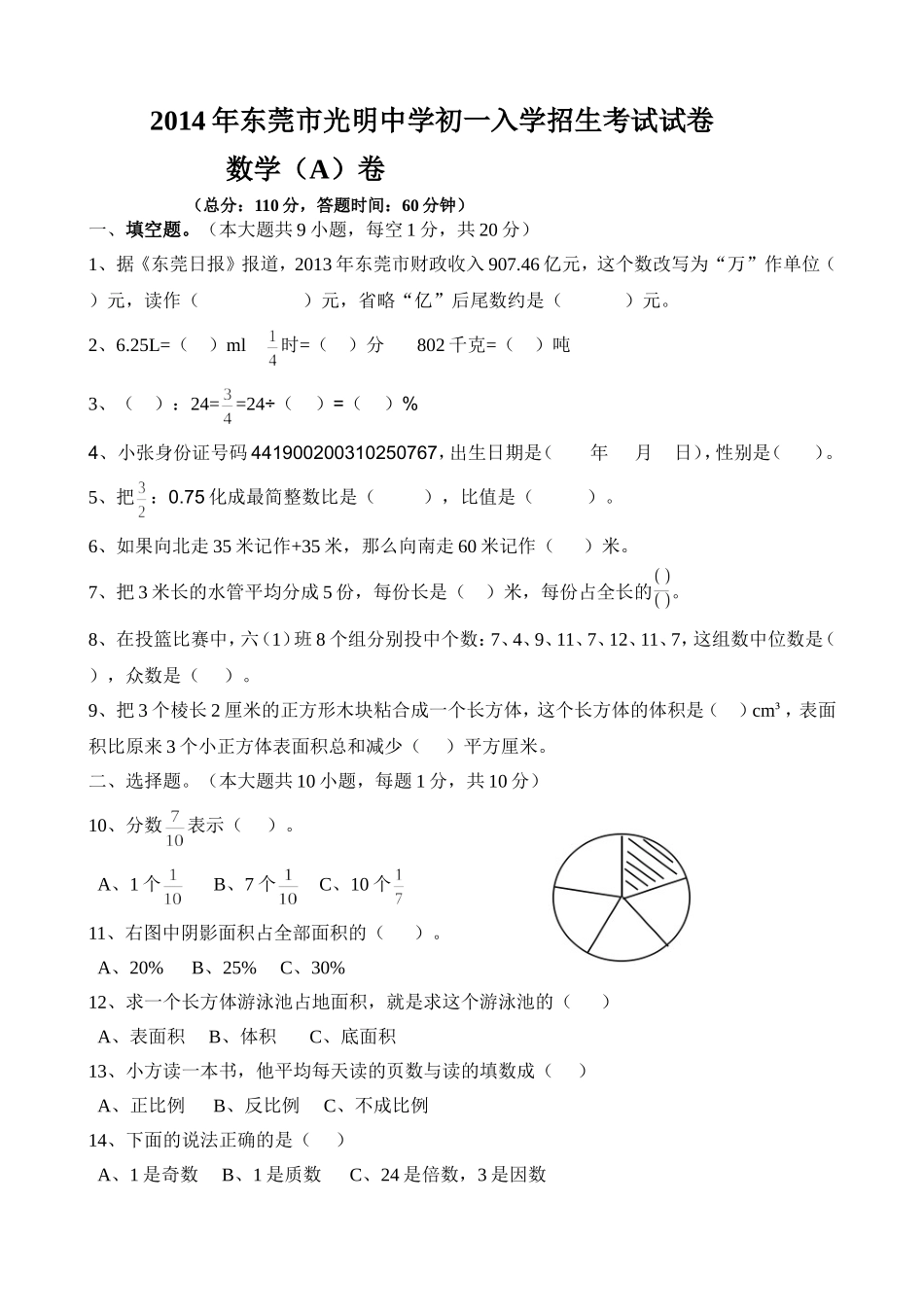 光明2014小升初数学真题_第1页