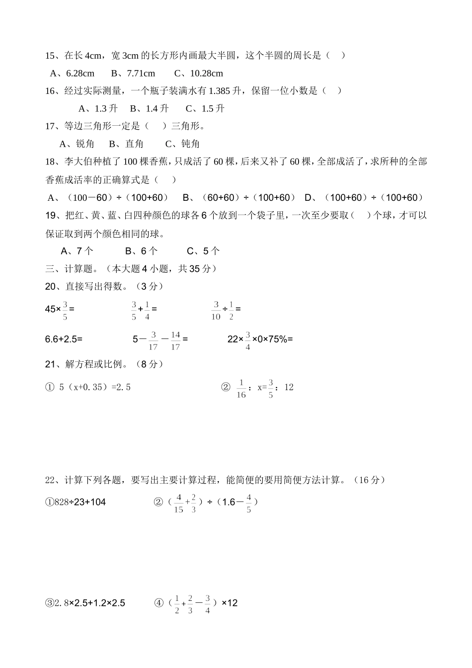 光明2014小升初数学真题_第2页