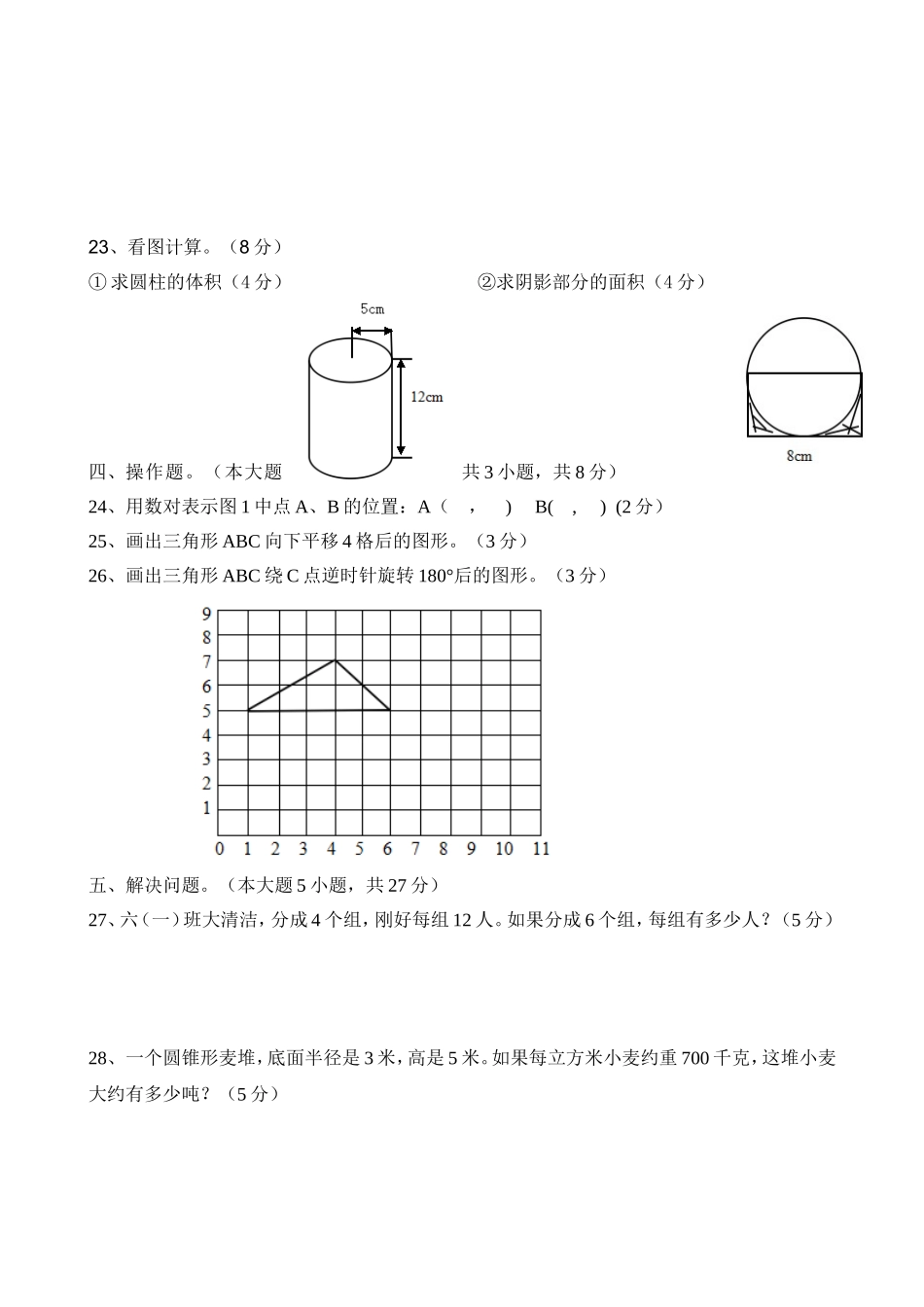 光明2014小升初数学真题_第3页