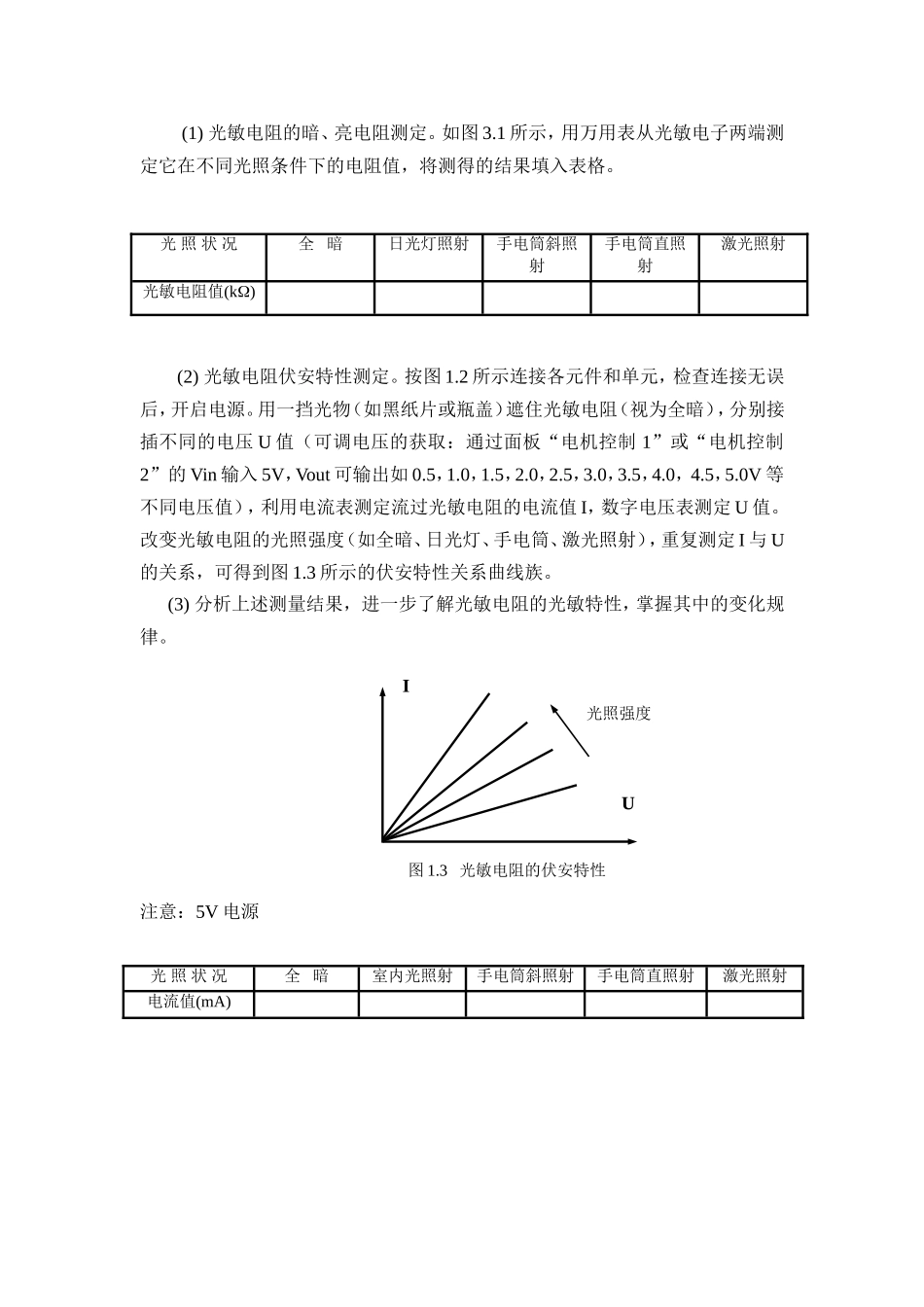 光电检测试验讲义_第2页