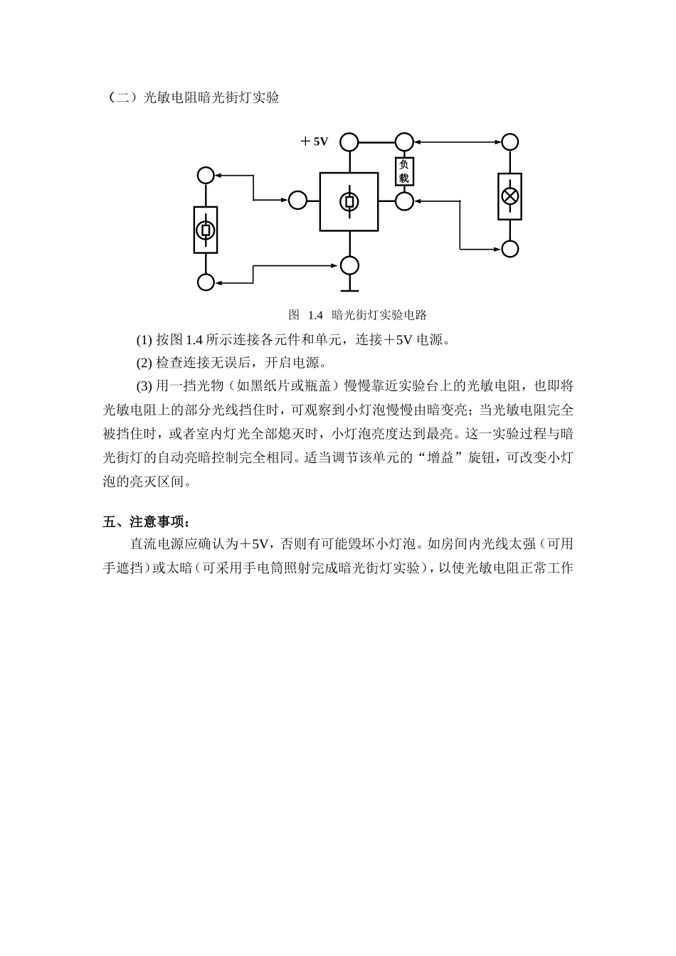 光电检测试验讲义_第3页