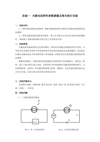 光电检测试验讲义