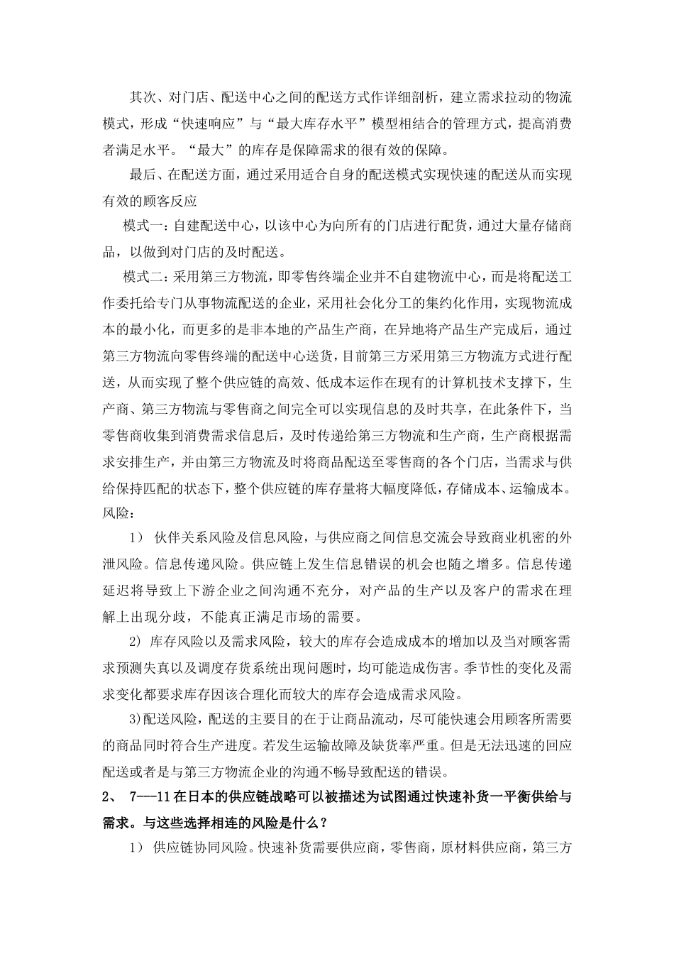 供应链管理案例分析_第2页