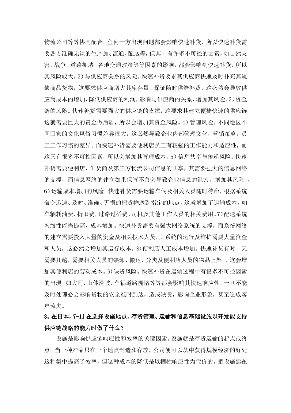 供应链管理案例分析_第3页