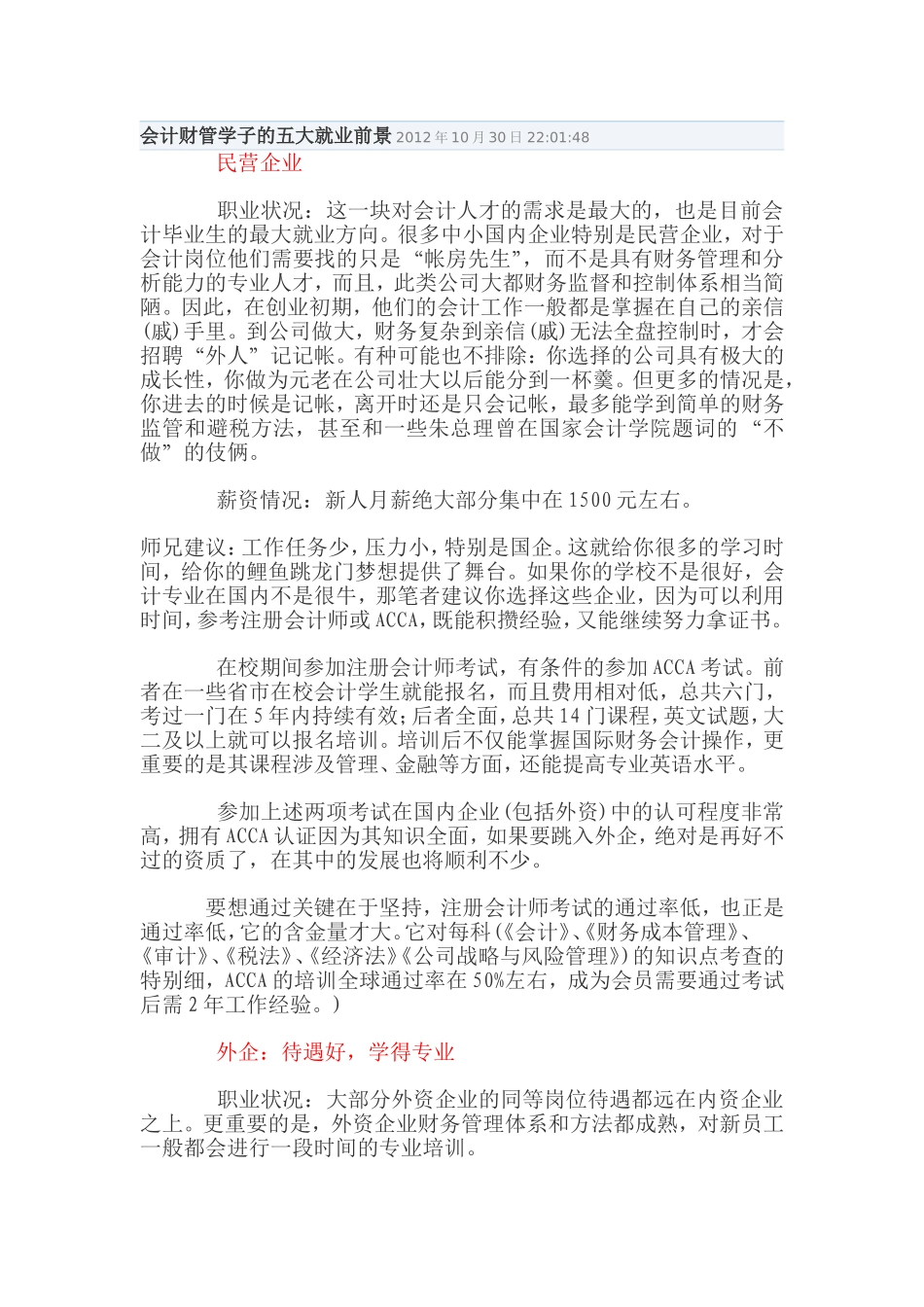 会计财管学子的五大就业前景_第1页