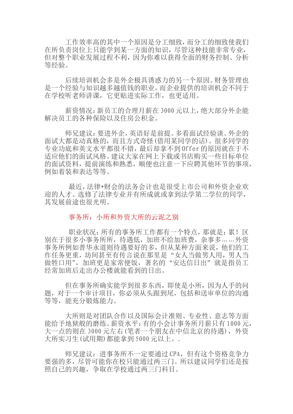 会计财管学子的五大就业前景_第2页