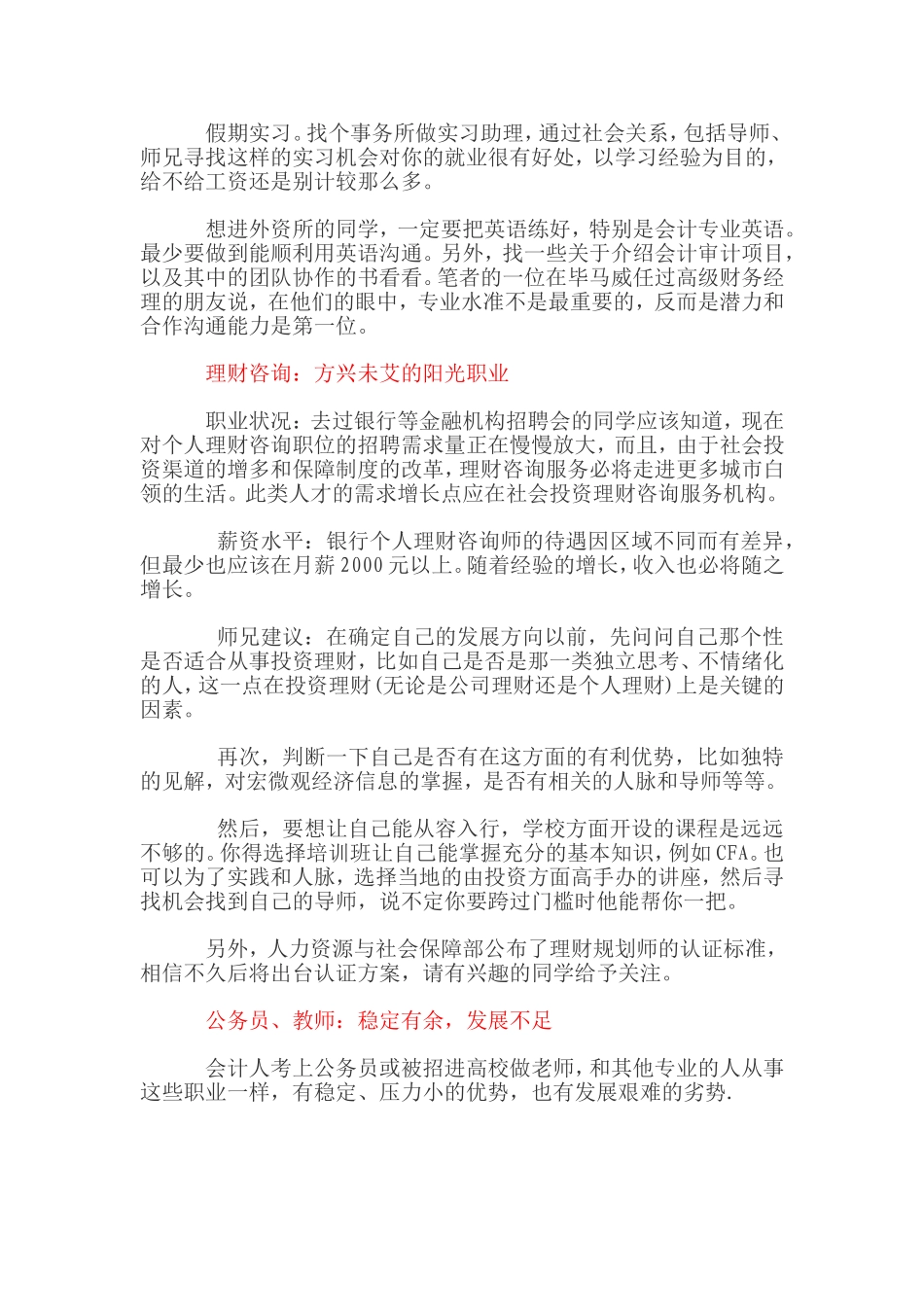 会计财管学子的五大就业前景_第3页