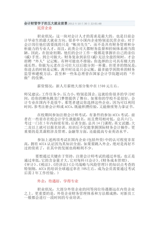 会计财管学子的五大就业前景