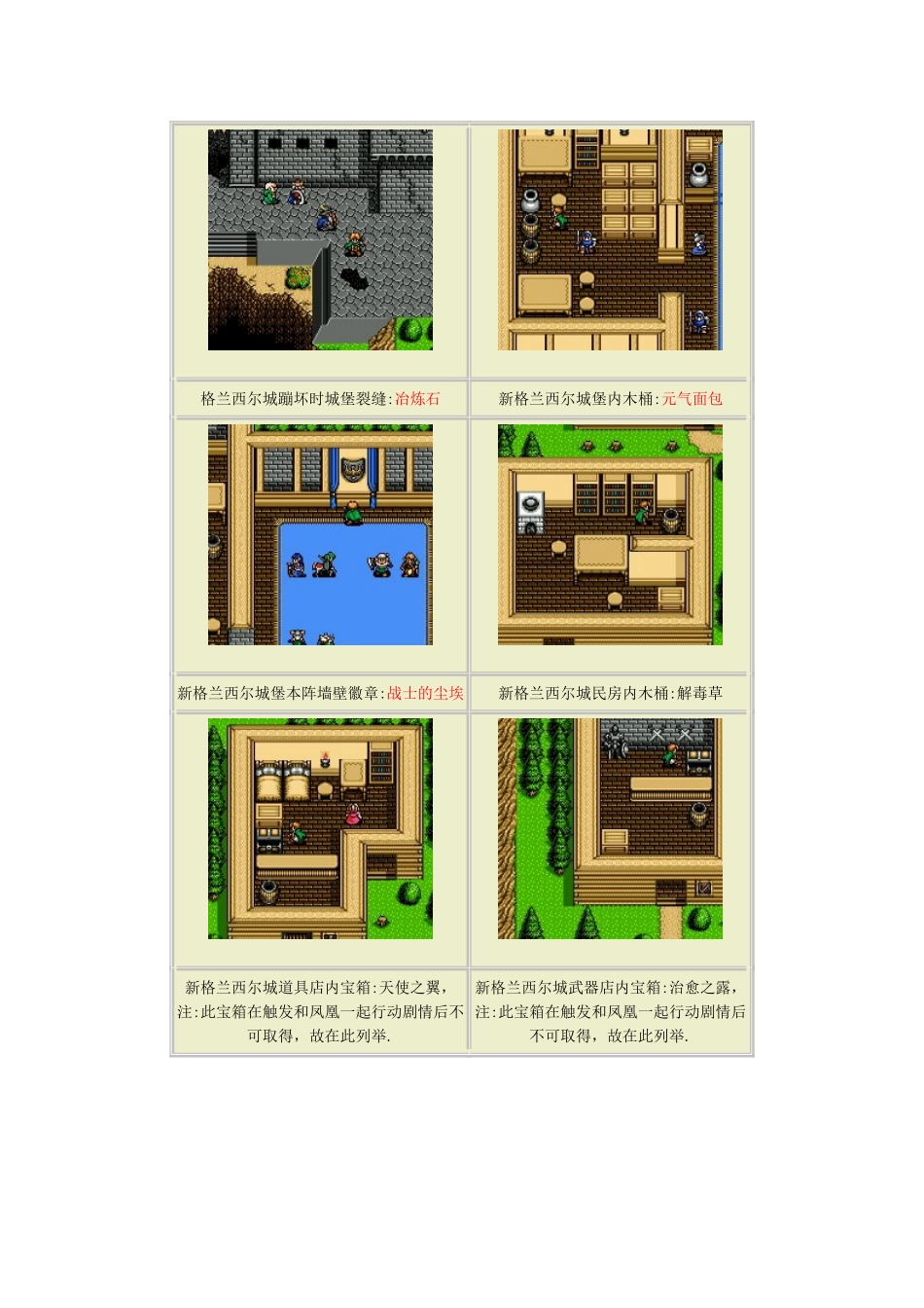 光明力量2攻略_第2页