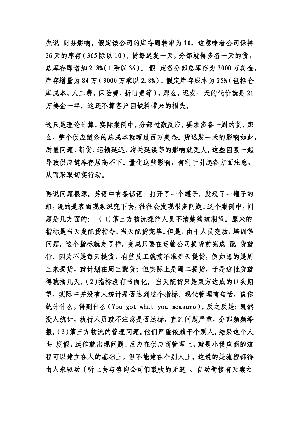 供应链管理案例分析[1]_第2页