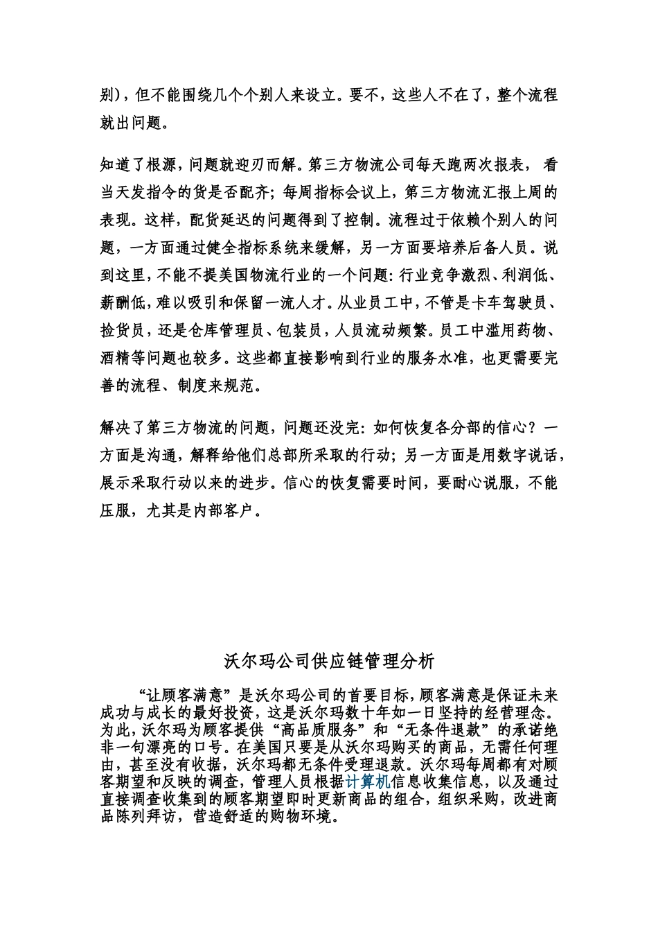 供应链管理案例分析[1]_第3页