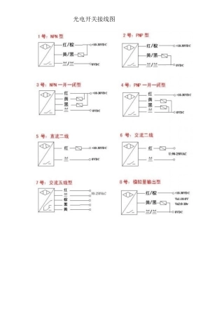 光电开关接线图
