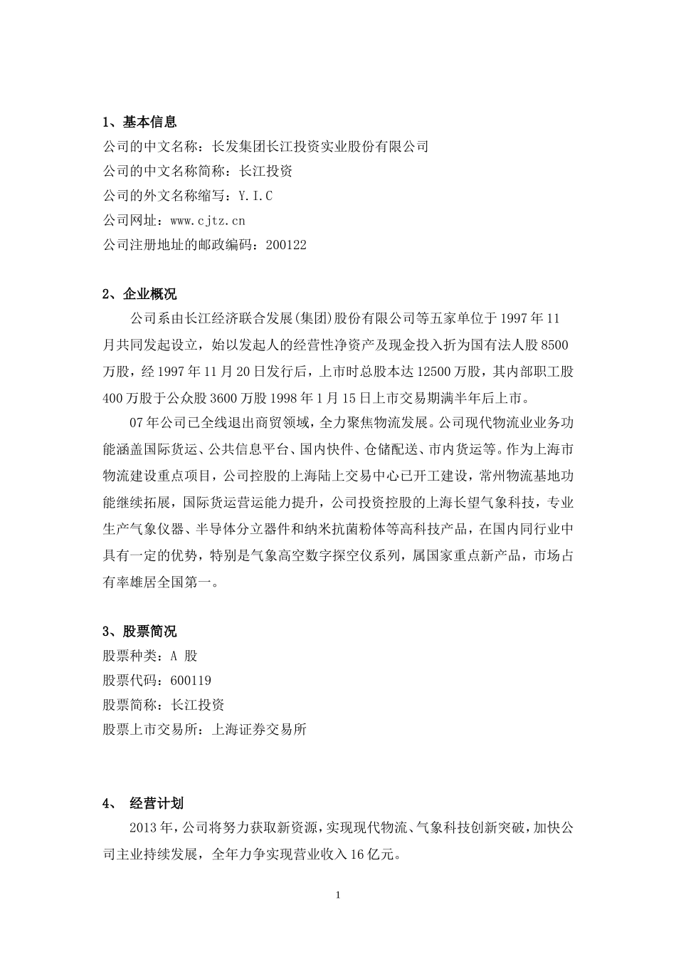 会计财务报表分析报告_第2页