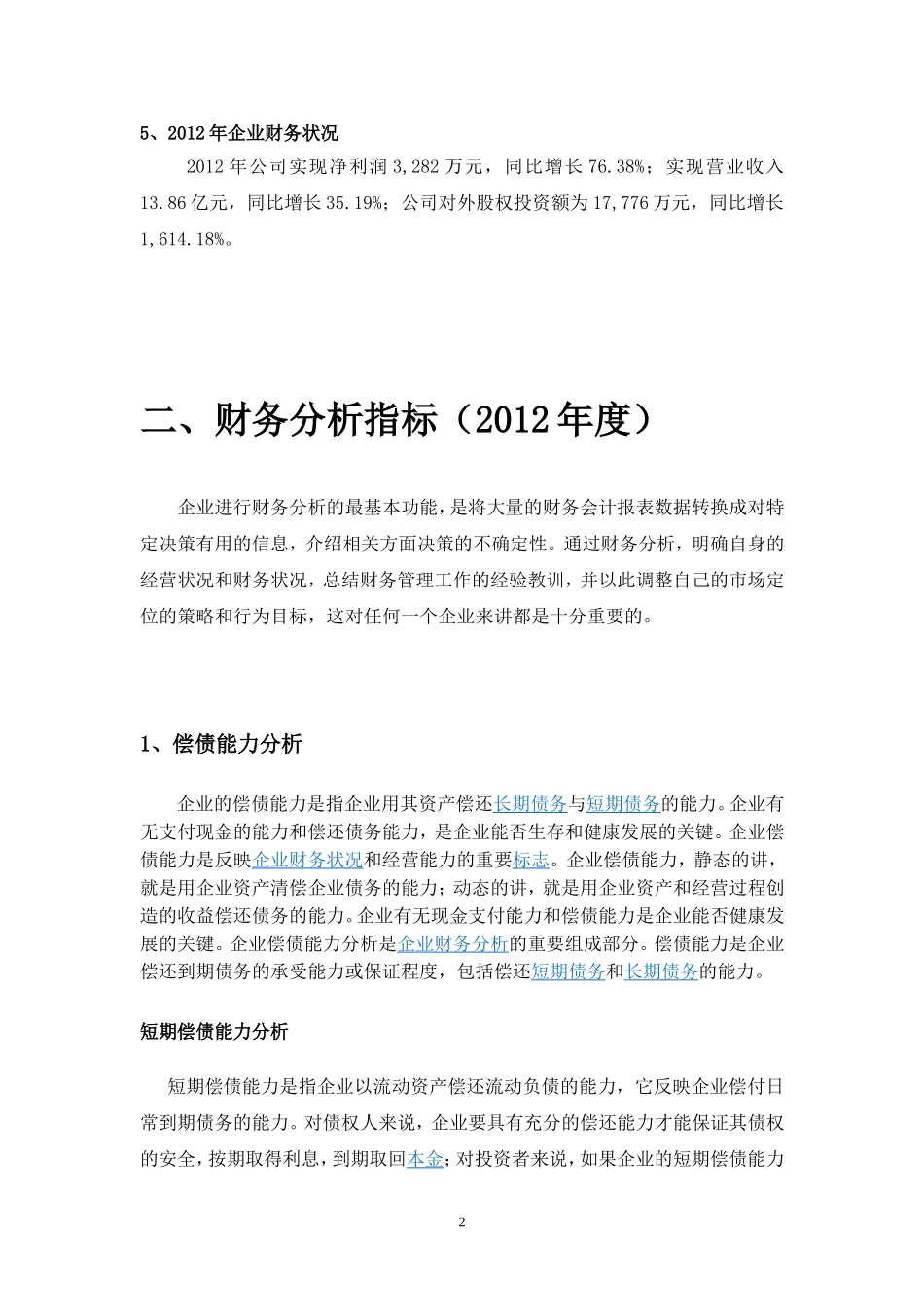 会计财务报表分析报告_第3页