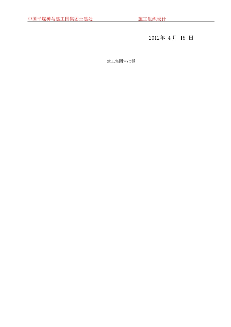 光明路北延工程施工组织设计_第2页