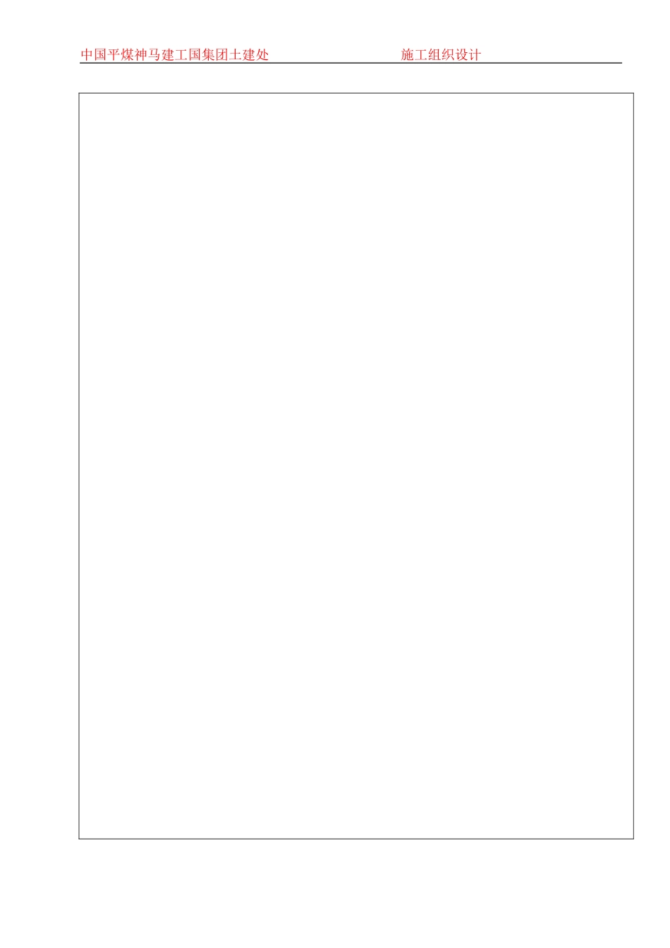 光明路北延工程施工组织设计_第3页