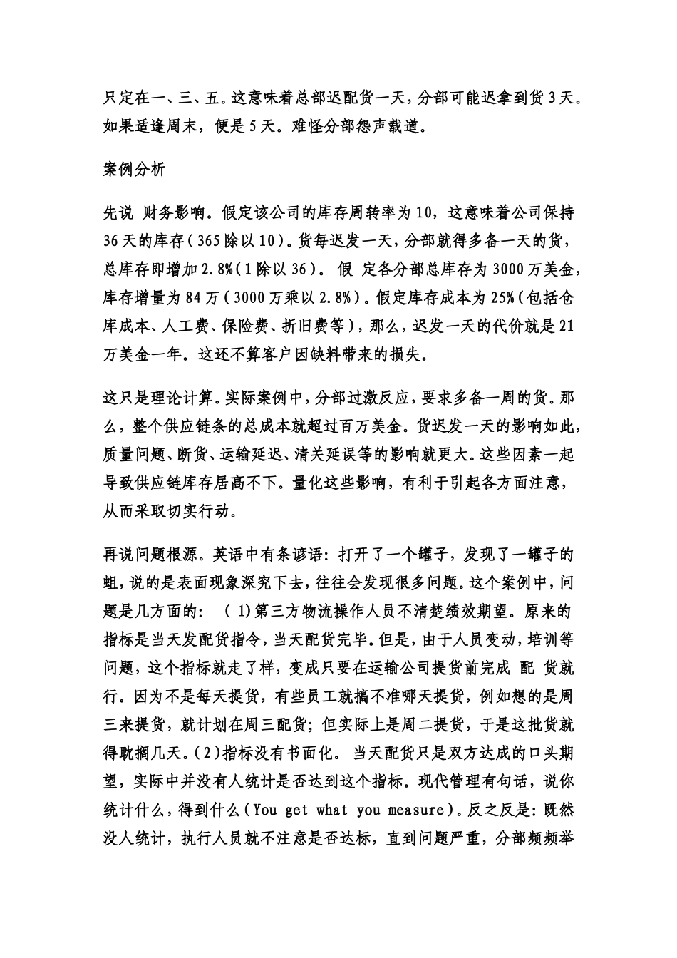 供应链管理案例精选_第2页