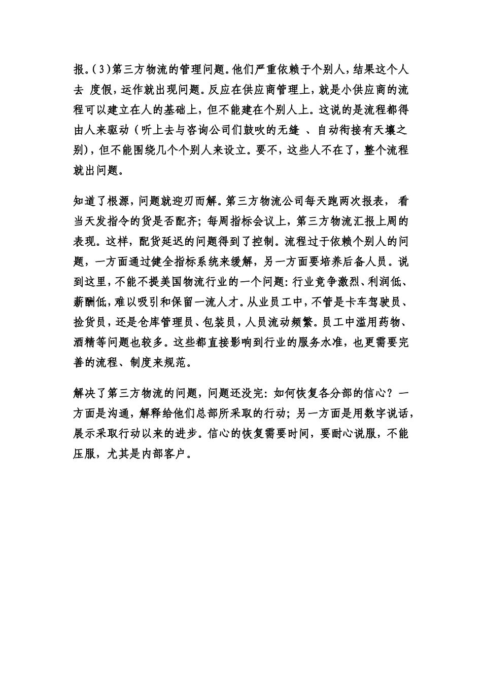 供应链管理案例精选_第3页