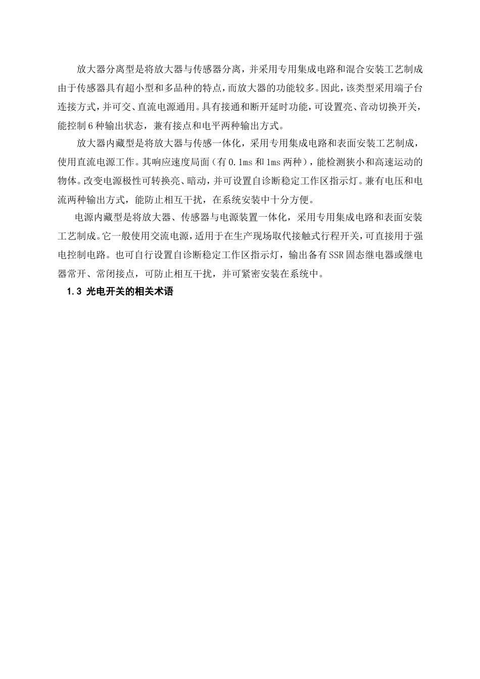 光电开关设计说明书_第3页