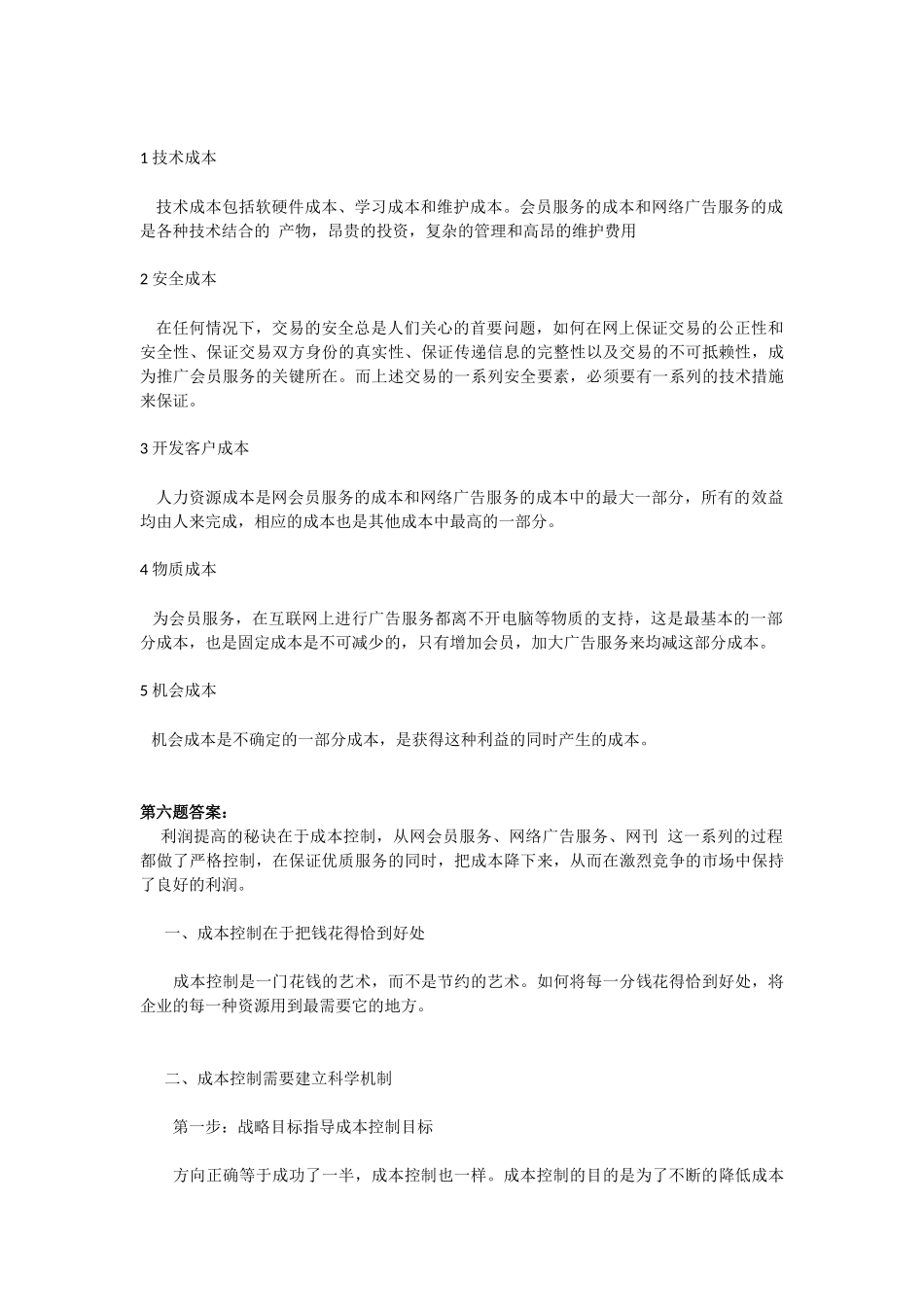 会计财务必备面试题及答案001_第3页