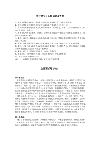 会计财务必备面试题及答案001