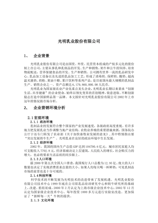 光明乳业的细分市场的分析