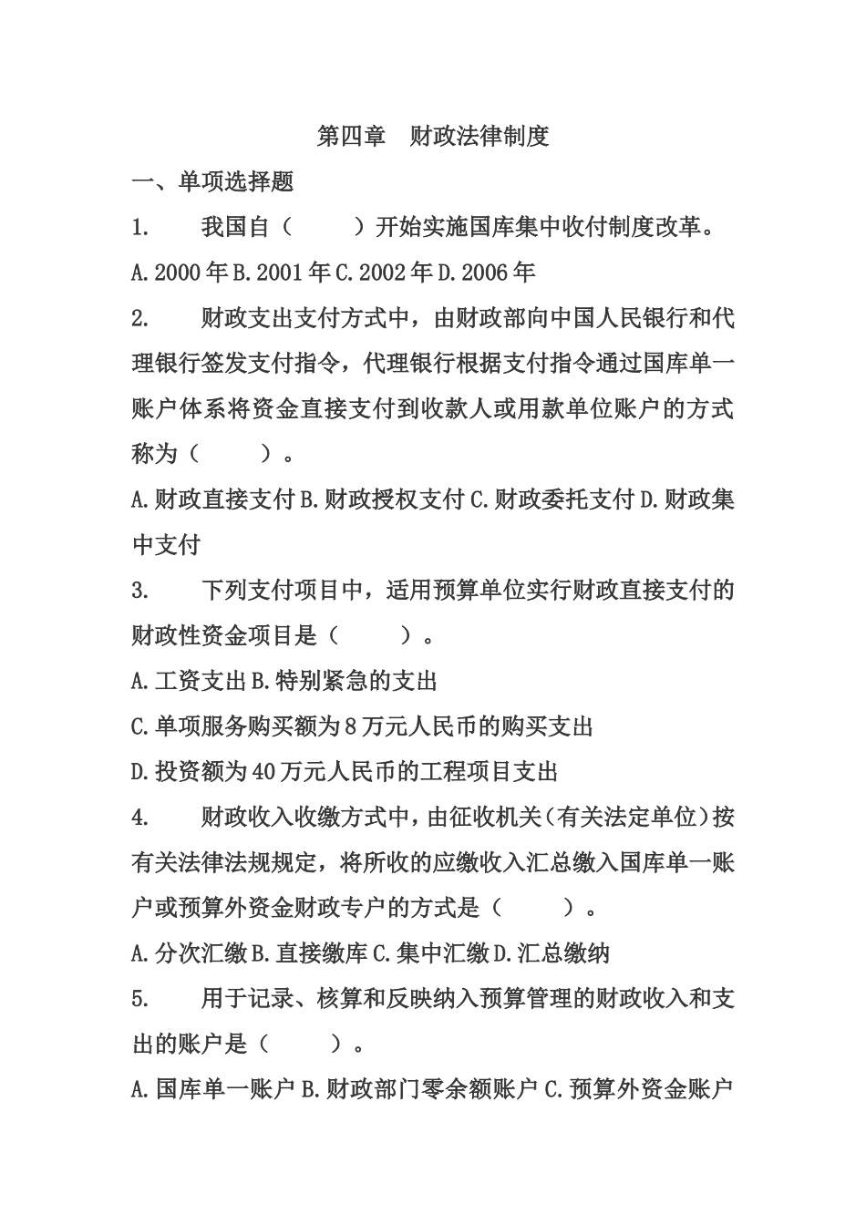 会计财政习题(免财富值)_第1页