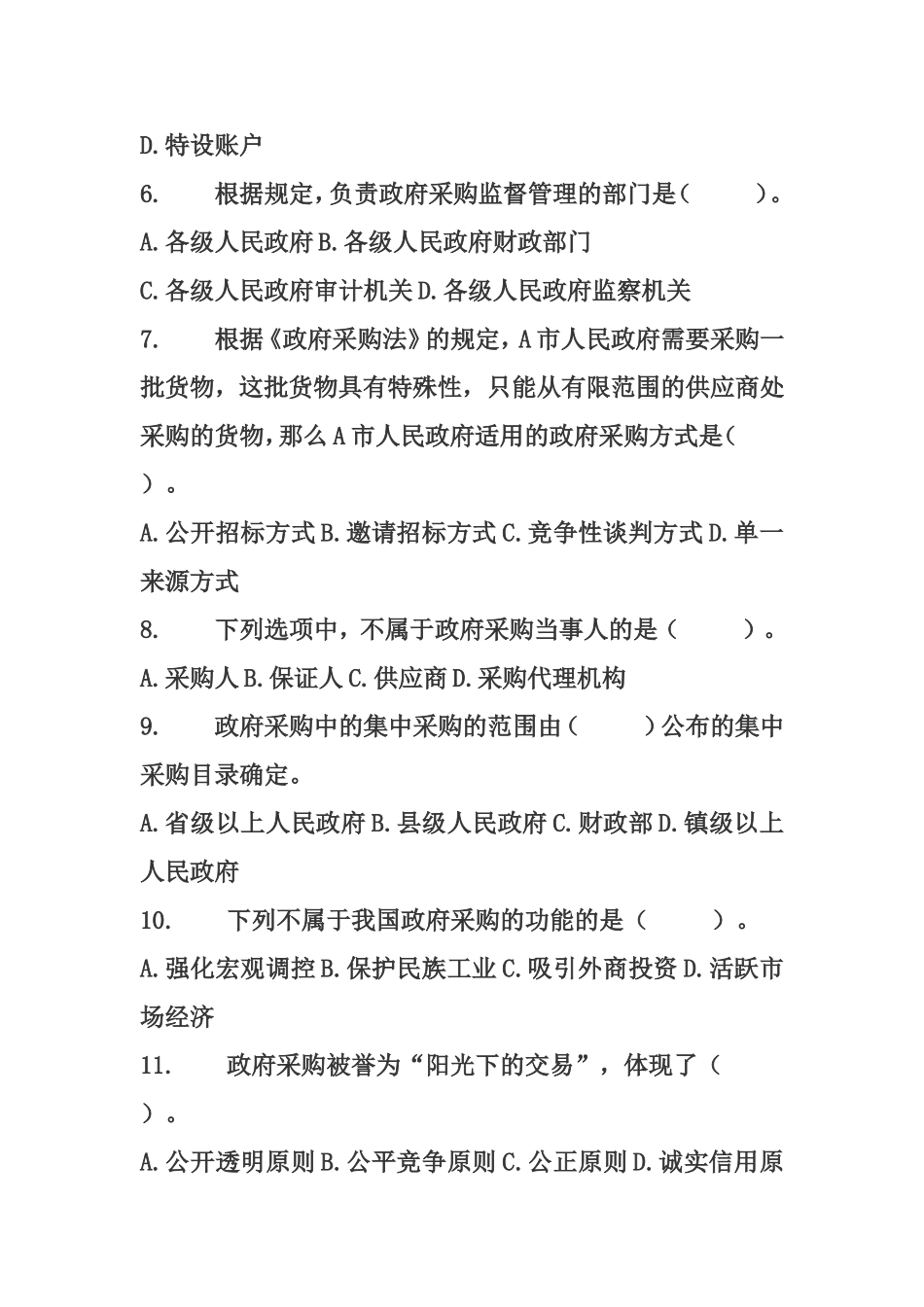 会计财政习题(免财富值)_第2页