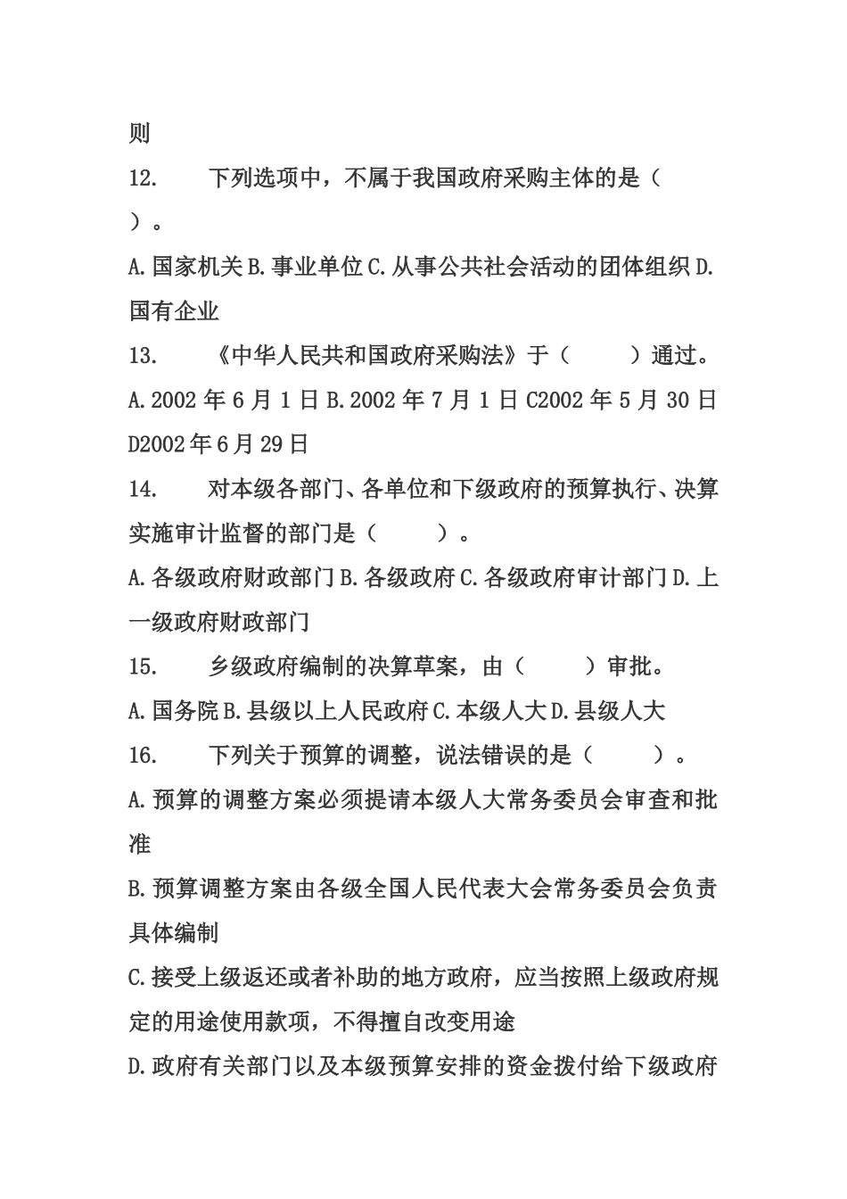 会计财政习题(免财富值)_第3页