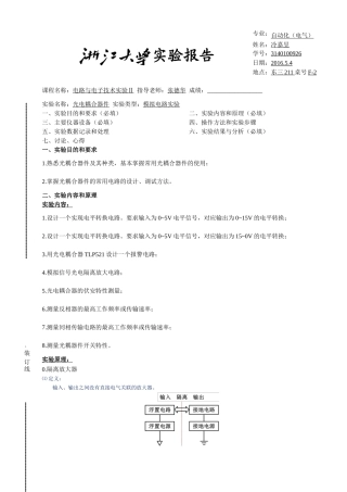 光电耦合器件实验报告