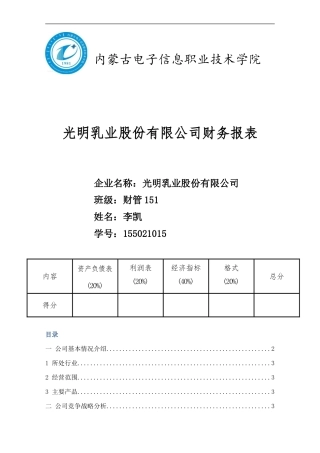 光明乳业股份有限公司