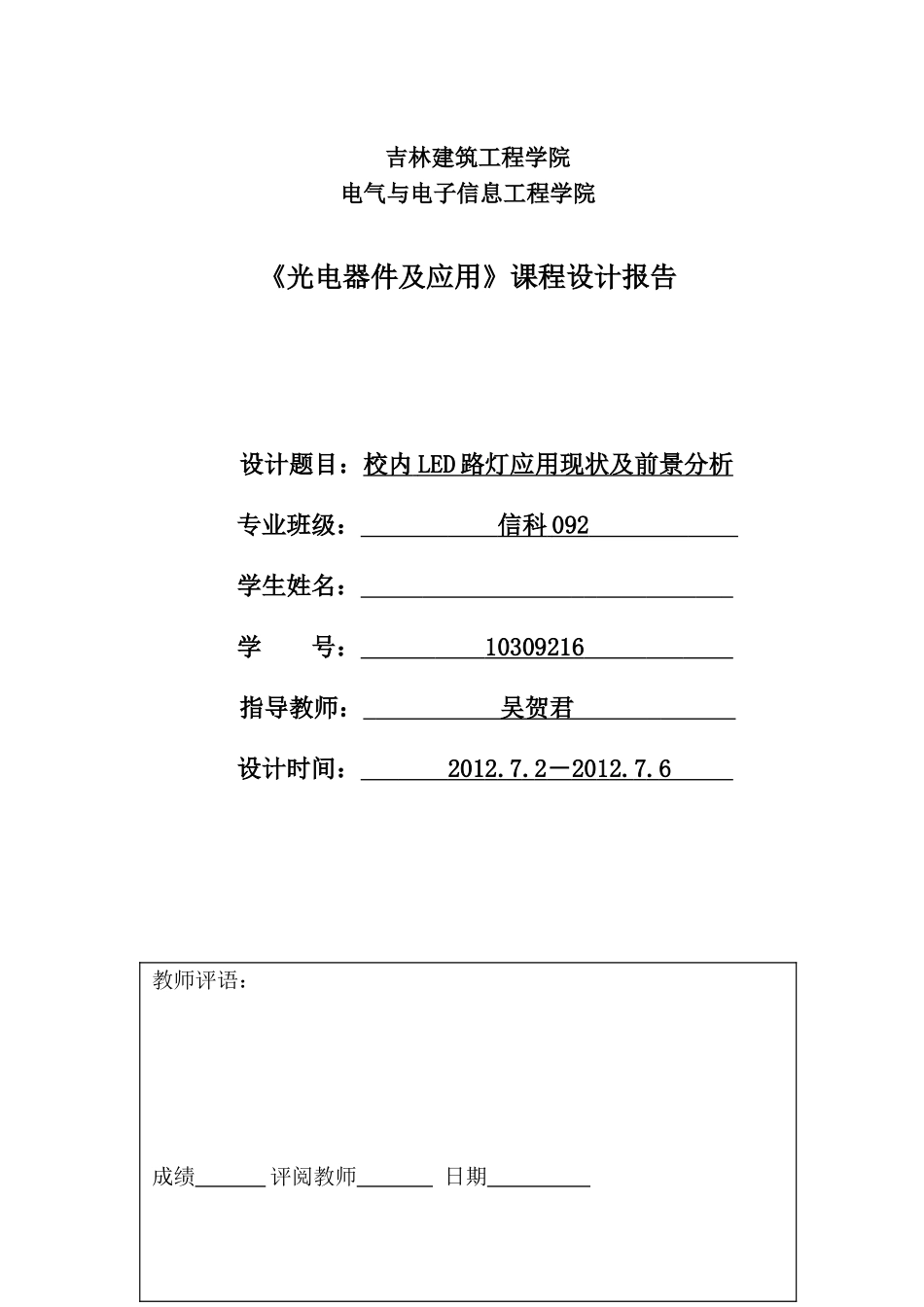 光电器件及应用课程设计_第1页