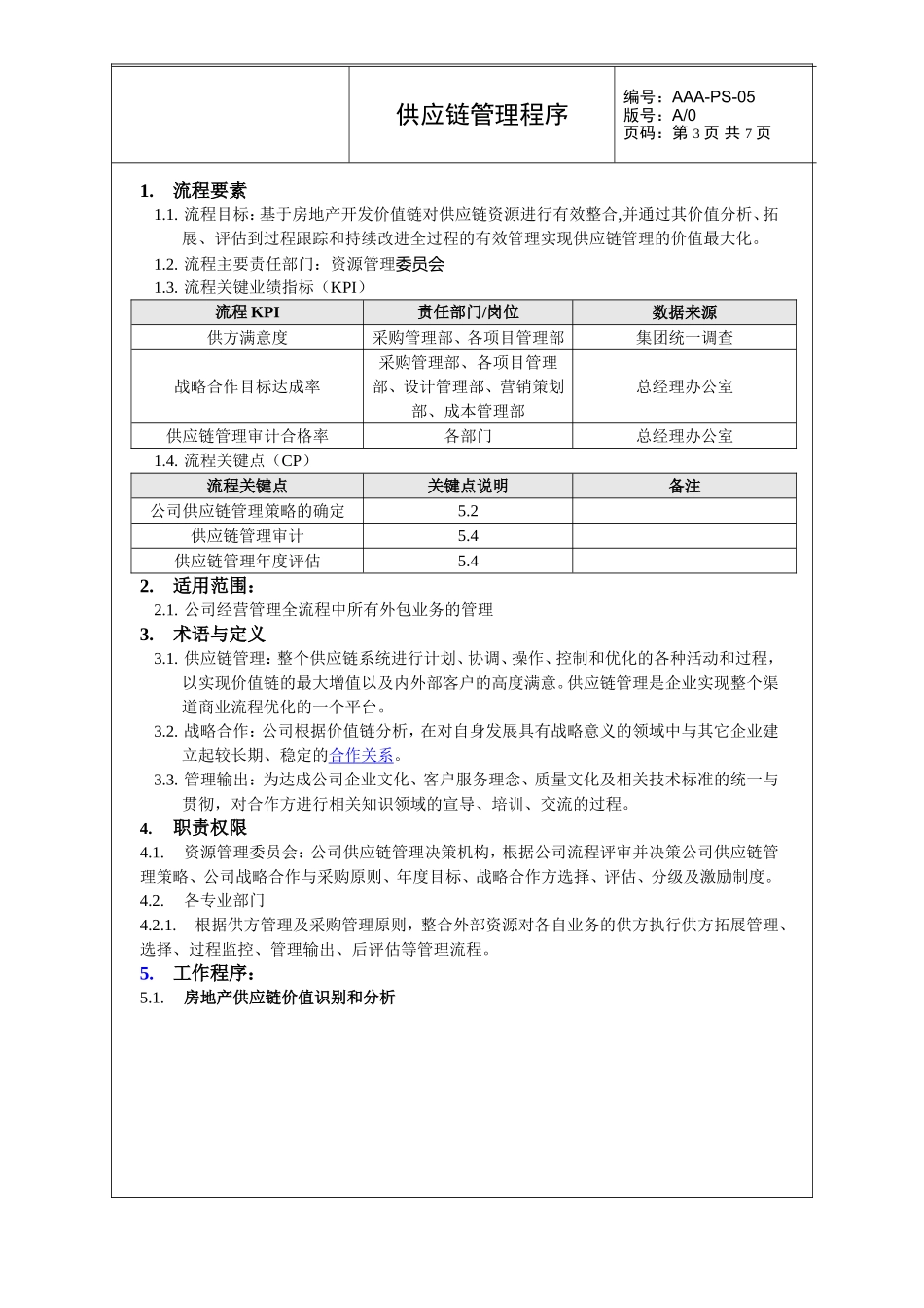 供应链管理程序_第3页
